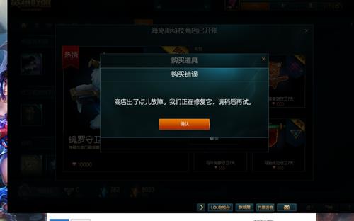LOL海克斯科技商店购买错误是怎么回事_LOL海克斯科技商店买不了皮肤怎么办
