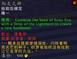 魔兽世界7.0阳炎之种有什么用_魔兽世界7.0阳炎之种获得方法