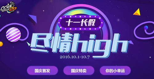 qq飞车重阳节活动_qq飞车重阳节活动网址
