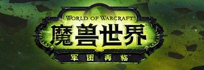 魔兽7.0治疗怎么做世界boss任务_魔兽7.0奶妈怎么打世界BOSS