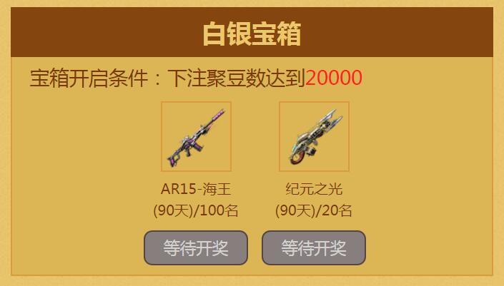 逆战聚豆夺宝活动_逆战聚豆夺宝活动网址