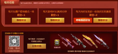 逆战国庆节活动_逆战国庆狂欢乐活动网址