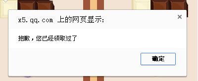 qq炫舞巧克力工厂奖励只能领一次吗_qq炫舞巧克力工厂提示已经领取过了