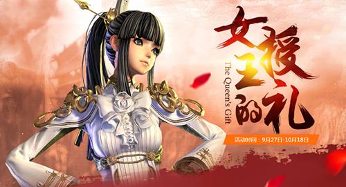 剑灵女王的授礼活动_剑灵女王的授礼活动网址