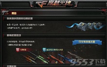 cf周免武器宝箱在哪领_cf周免武器什么时候更新发放