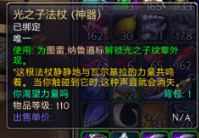 魔兽世界7.0光之子法杖怎么得_魔兽世界7.0光之子法杖解锁方法
