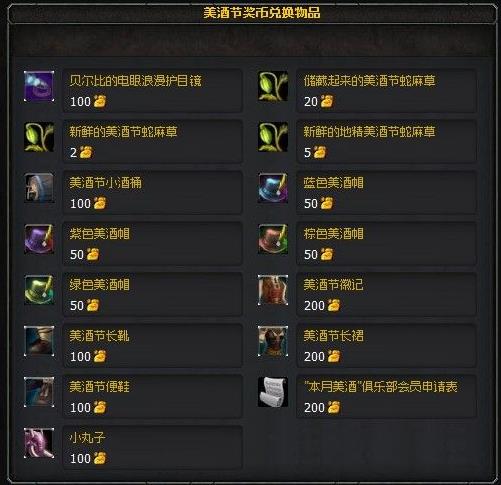 魔兽世界2016美酒节活动内容是什么_魔兽世界美酒节奖励内容是什么