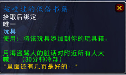 魔兽7.0海盗节被咬过的低俗书籍在哪_魔兽7.0咬过低俗书籍有什么用
