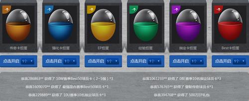 fifaonline3冠军扭蛋机活动_fifaonline3冠军扭蛋机活动网址