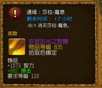 魔兽7.0通缉莎拉魔息至高岭哪里接任务_魔兽7.0苏拉玛奥术使在哪里