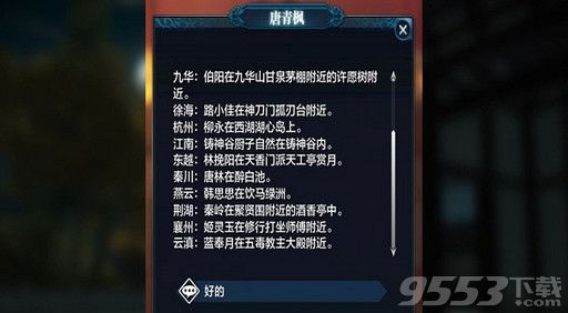 天涯明月刀路小佳位置在哪_天涯明月刀中秋答题npc路小佳位置一览