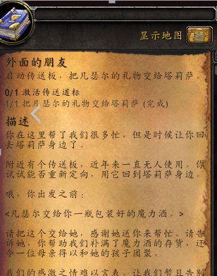 魔兽7.0苏拉玛任务外面的朋友激活传送道标在哪_魔兽7.0传送道标位置