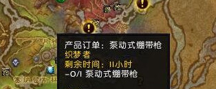 魔兽世界7.0制作泵动式绷带枪怎么做_魔兽世界7.0世界任务制作泵动式绷带枪任务攻略