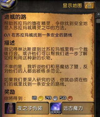 魔兽7.0裁缝任务进城的路怎么做_魔兽7.0裁缝任务进城的路如何完成