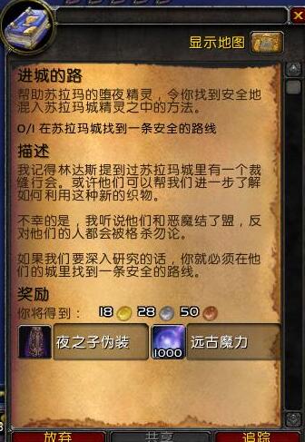 魔兽7.0裁缝任务锐利的林精棘刺在哪里_魔兽7.0锐利林精棘刺怎么获得