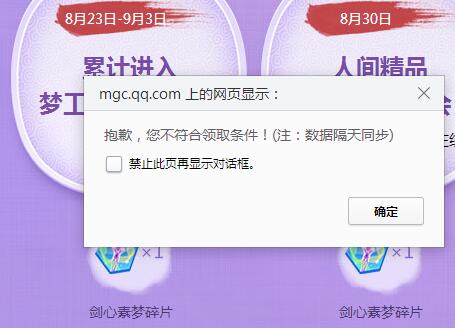 QQ炫舞梦工厂登录七天碎片无法领取怎么办_QQ炫舞显示不符合领取条件