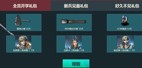 战地之王9月开学好礼活动_战地之王9月开学好礼活动网址