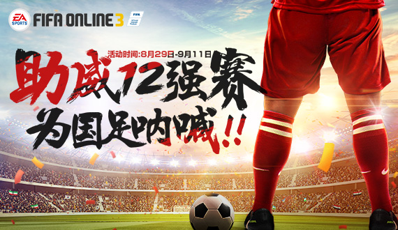 fifaonline39月活动_fifaonline32016年9月活动大全