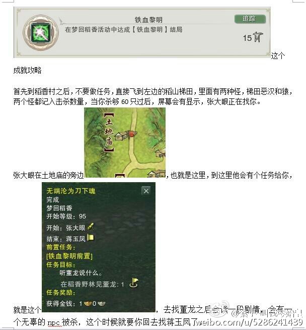 剑网3铁血黎明成就怎么达成_剑网3梦回稻香之铁血黎明成就攻略