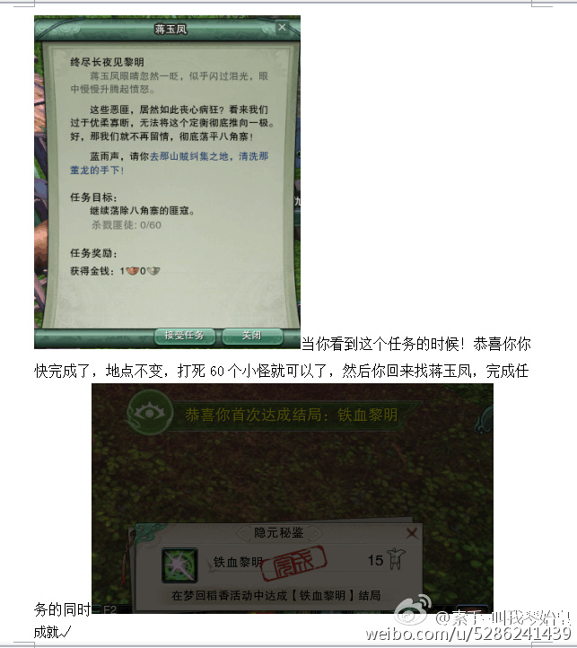 剑网3铁血黎明成就怎么达成_剑网3梦回稻香之铁血黎明成就攻略