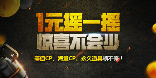 使命召唤ol1元摇一摇活动_使命召唤ol1元摇一摇活动地址