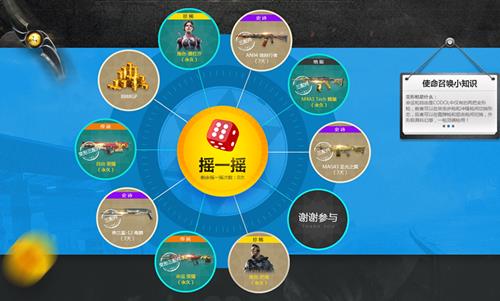使命召唤ol1元摇一摇活动_使命召唤ol1元摇一摇活动地址