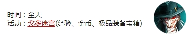 疾风之刃8月31日游戏内活动_疾风之刃8月31日有什么活动