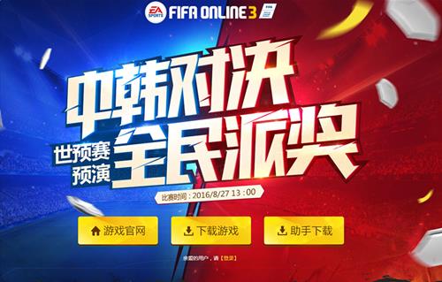 fifaonline3中韩对决全民派奖活动_fifaonline3中韩对决全民派奖活动网址