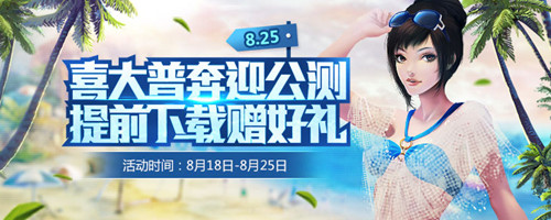 勇者大冒险8.25公测活动_勇者大冒险8.25公测活动地址
