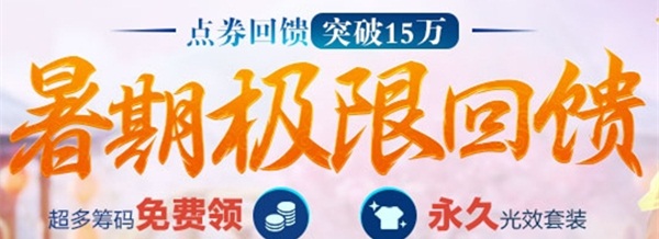 qq炫舞8月20日在线回馈介绍_qq炫舞8月20日在线能获得什么