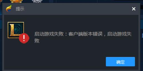 lol6.16客户端非法怎么办_lol6.16客户端登陆不了解决方法