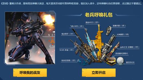 逆战暑假回归活动_逆战暑假回归活动地址