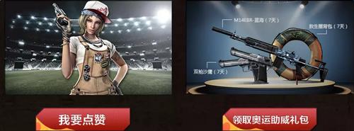cf奥运战场活动_cf八月暑假火热激战活动地址