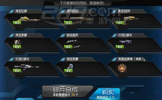 逆战新女英雄如何抽_逆战新版碎片合成系统抽变身女英雄介绍