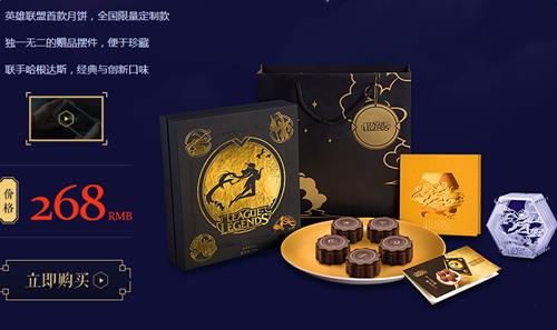 lol五周年定制月饼冰淇淋活动_lol五周年定制月饼冰淇淋活动地址