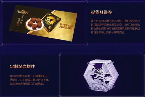 lol五周年定制月饼冰淇淋活动_lol五周年定制月饼冰淇淋活动地址