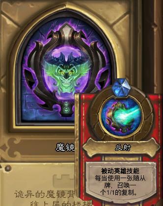 炉石传说卡拉赞之夜英雄模式魔镜怎么打_炉石传说卡拉赞之夜2号Boss魔镜打法
