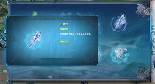 蜀山缥缈录奇遇任务白眉针攻略_蜀山缥缈录奇遇任务白眉针怎么做