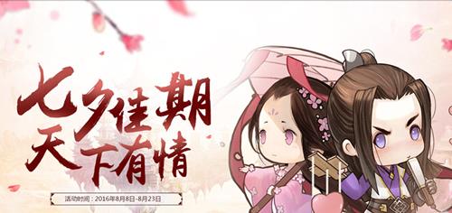 天涯明月刀七夕活动_天涯明月刀七夕活动奖励领取地址