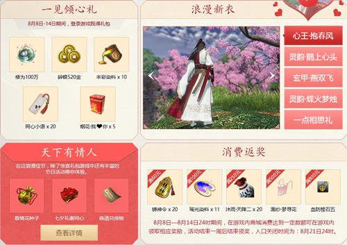 天涯明月刀七夕活动_天涯明月刀七夕活动奖励领取地址