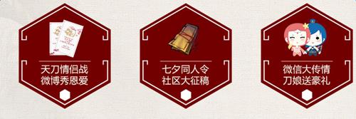 天涯明月刀七夕活动_天涯明月刀七夕活动奖励领取地址