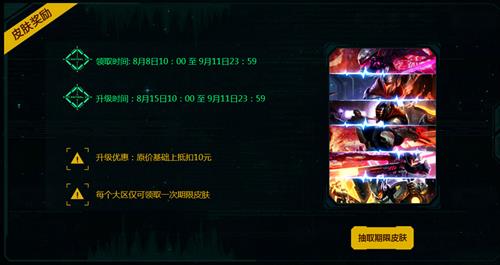 LOL源计划皮肤抽奖地址_2016任务源计划8.15皮肤抽奖网址
