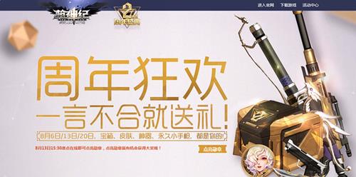 枪神纪ol2周年庆典活动_枪神纪ol2周年庆典活动地址