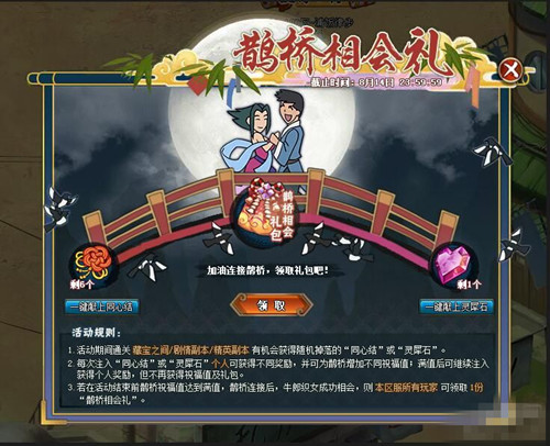 火影忍者ol2016七夕活动_火影忍者ol鹊桥相会礼活动地址