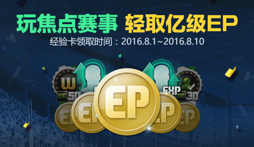 fifaonline3焦点赛事限时福利活动_fifaonline3焦点赛事限时福利活动地址