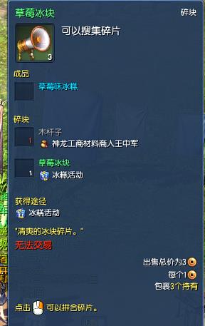 剑灵草莓冰块怎么得_剑灵草莓冰块获得方法