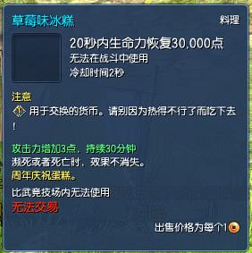 剑灵草莓冰块怎么得_剑灵草莓冰块获得方法