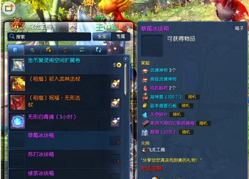 剑灵草莓冰块怎么得_剑灵草莓冰块获得方法