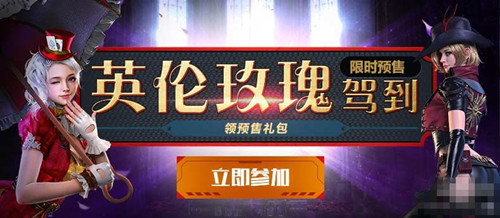 逆战新角色的免死被动冷却多长_逆战英伦玫瑰新角色的无敌免疫死亡CD介绍