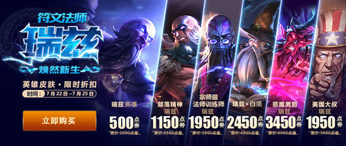 lol瑞兹限时折扣活动_lol瑞兹限时折扣活动地址